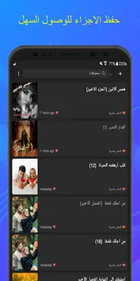 مجمع القصص المصرية والشرقية - بدون نــت android App screenshot 10