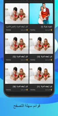 مجمع القصص المصرية والشرقية - بدون نــت android App screenshot 11