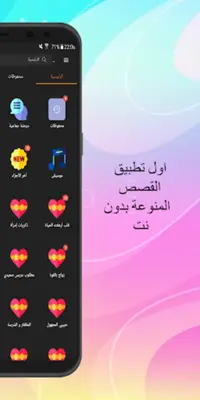 مجمع القصص المصرية والشرقية - بدون نــت android App screenshot 12