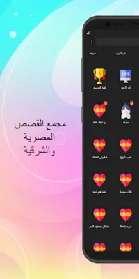 مجمع القصص المصرية والشرقية - بدون نــت android App screenshot 13