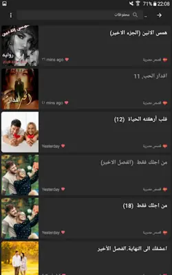 مجمع القصص المصرية والشرقية - بدون نــت android App screenshot 3