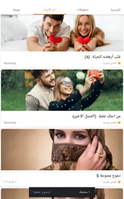 مجمع القصص المصرية والشرقية - بدون نــت android App screenshot 5